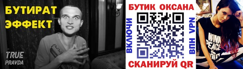 магазин продажи Болохово Бутират оксана